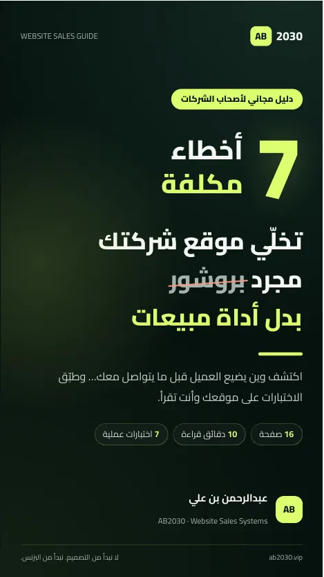 غلاف دليل 7 أخطاء مكلفة