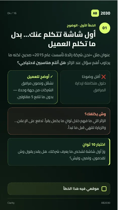 صفحة من الدليل: الخطأ الأول