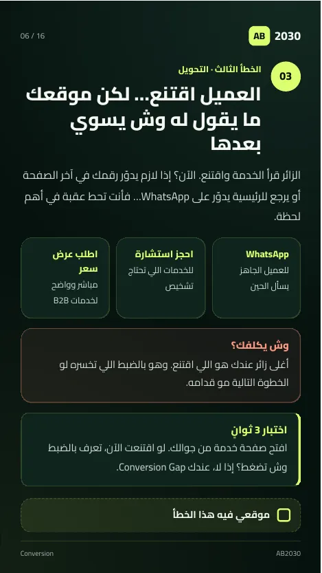 صفحة من الدليل: الخطأ الثالث